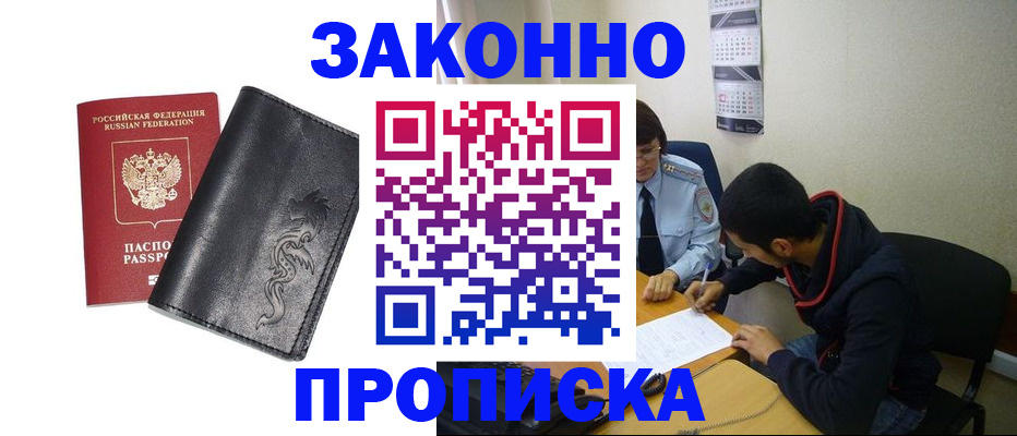 прописка штамп в Великом Устюге